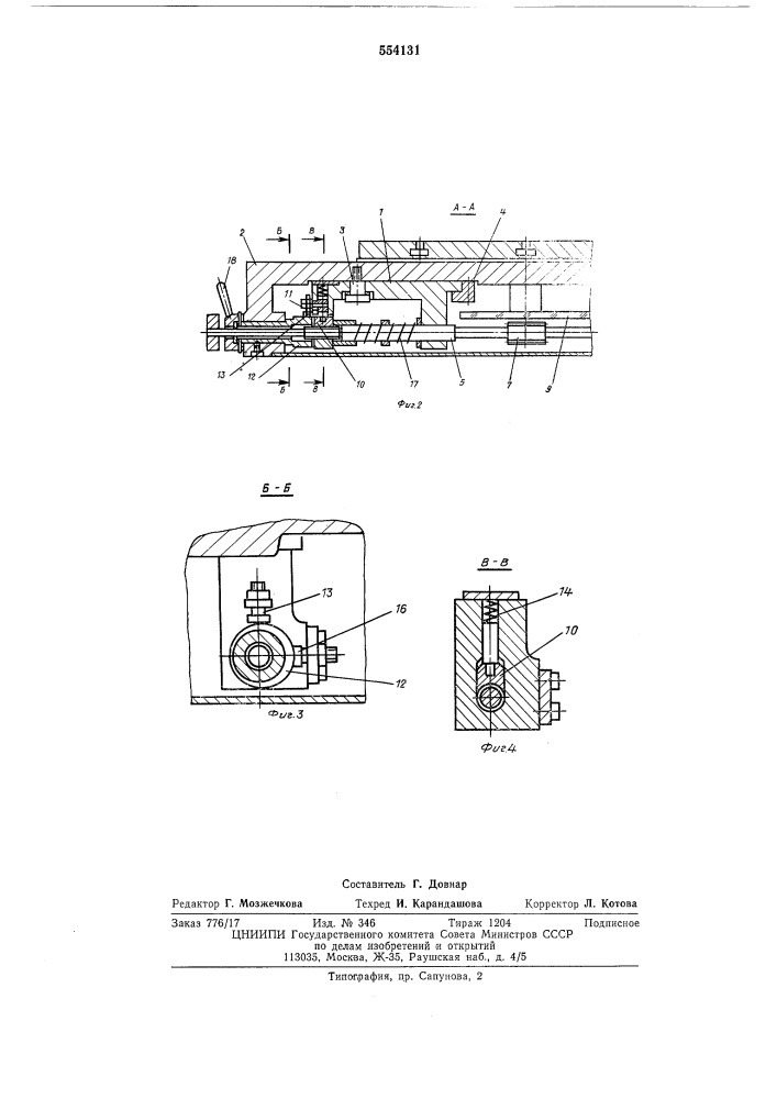 Механизм сброса показаний оптической отсчетной системы поворотного делительного стола (патент 554131)