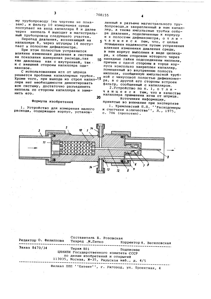 Устройство для измерения малого расхода (патент 708155)