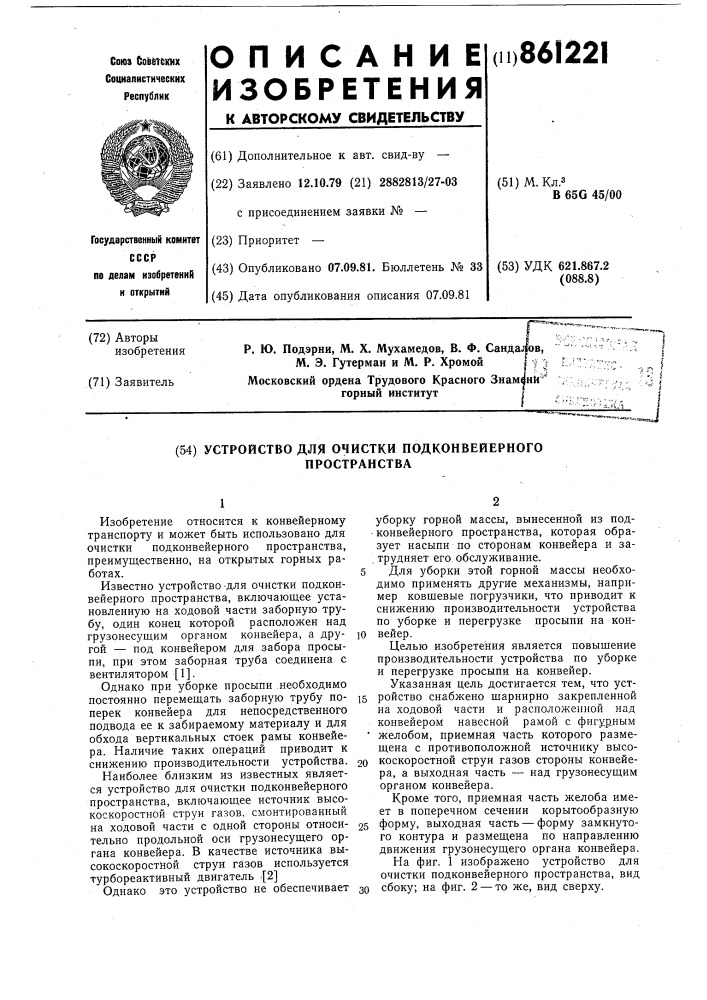 Устройство для очистки подконвейерного пространства (патент 861221)