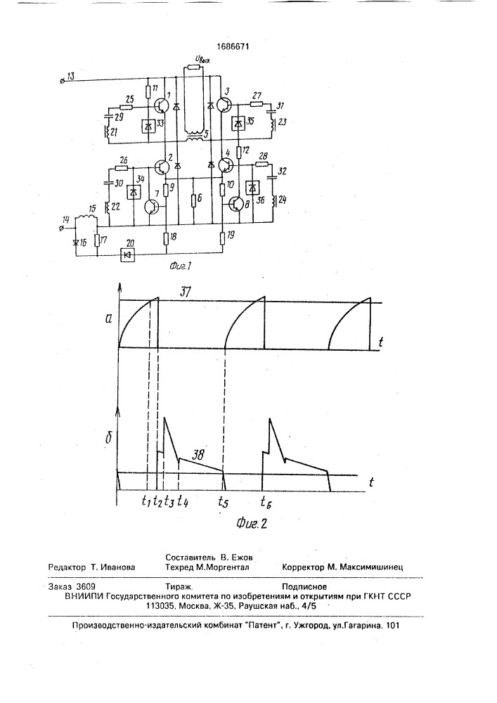 Двухтактный преобразователь постоянного напряжения (патент 1686671)
