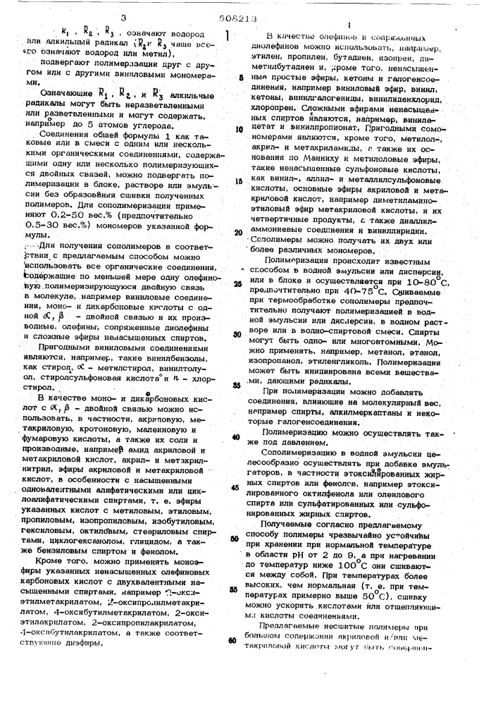 Способ получения линейных полимеров (патент 508213)