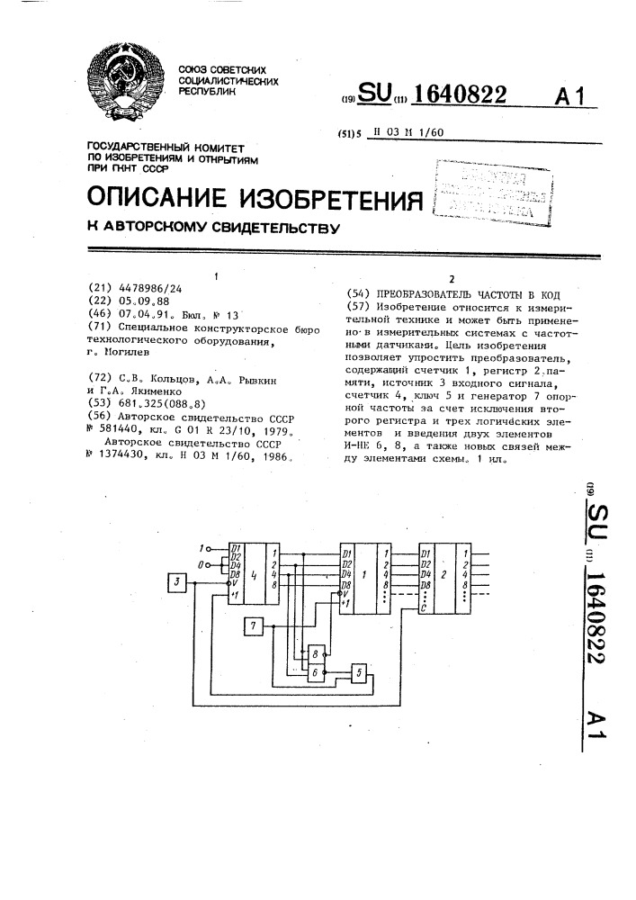 Преобразователь частоты в код (патент 1640822)