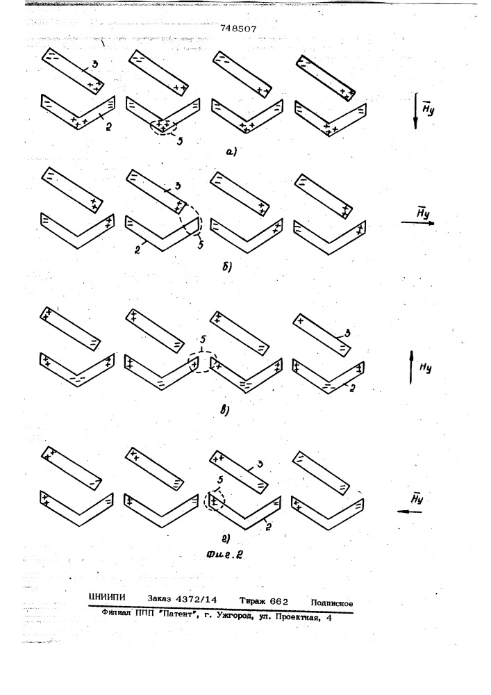 Канал для продвижения цилиндрических магнитных доменов (патент 748507)