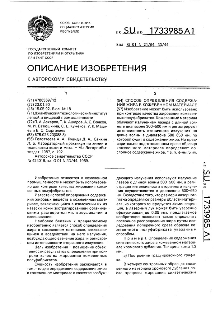 Способ определения содержания жира в кожевенном материале (патент 1733985)