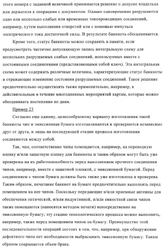 Устройство и способ обработки листового материала, преимущественно банкнот (патент 2363986)