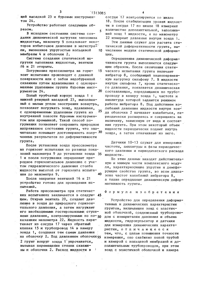 Устройство для определения деформативных и динамических характеристик грунтов (патент 1513085)