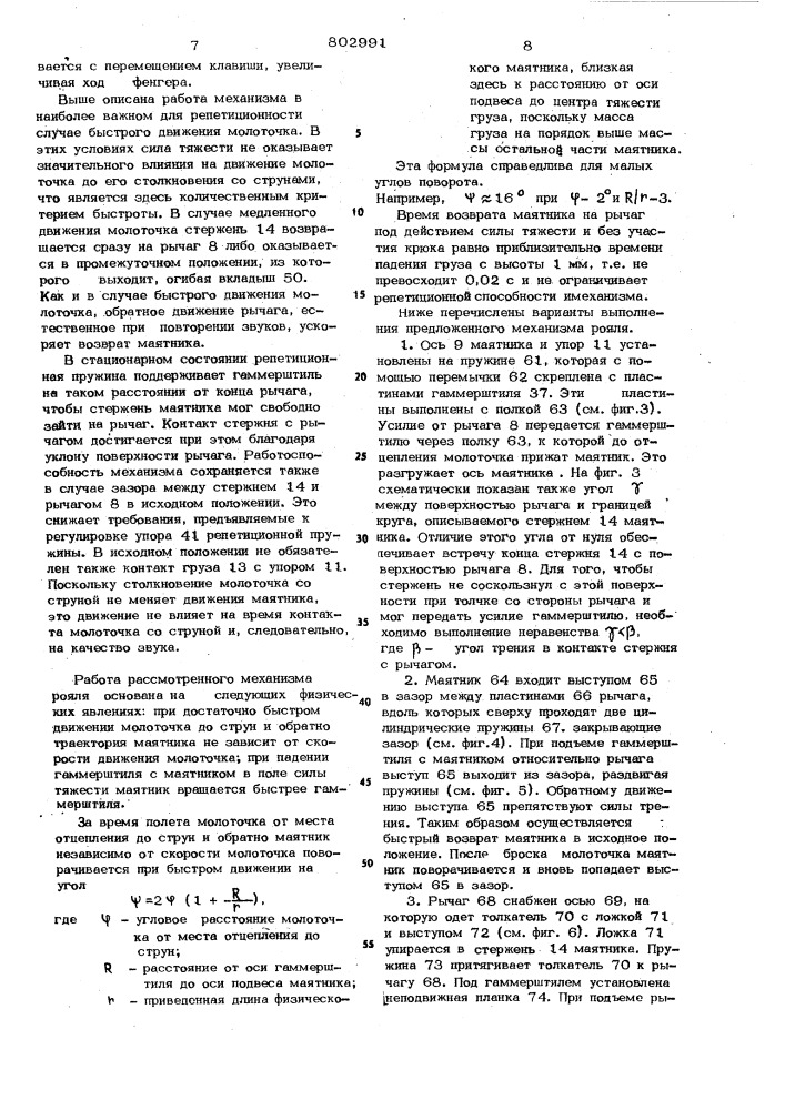 Механизм рояля (патент 802991)