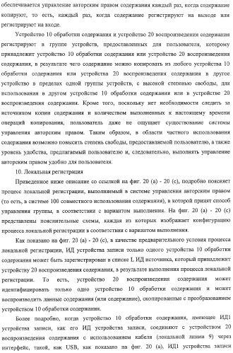 Устройство воспроизведения содержания, способы и программы управления воспроизведением содержания (патент 2310908)