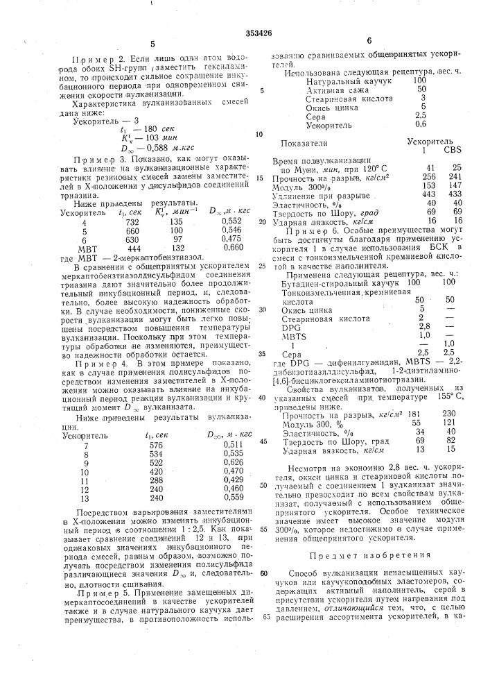 Способ вулканизации ненасыщенных каучуков или каучукоподобных эластомеров (патент 353426)