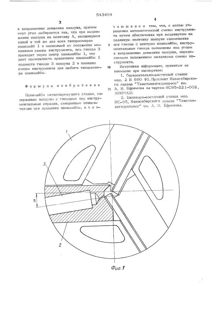 Планшайба металлорежущего станка (патент 543494)