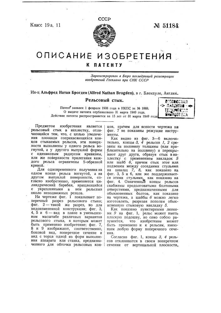 Патент ссср  51184 (патент 51184)