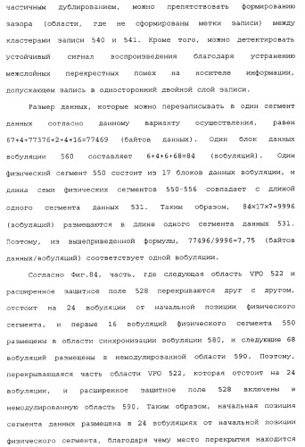 Носитель информации, способ воспроизведения и способ записи (патент 2340958)
