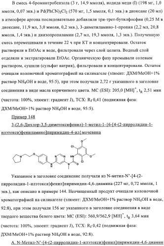 Производные пиримидиномочевины в качестве ингибиторов киназ (патент 2430093)