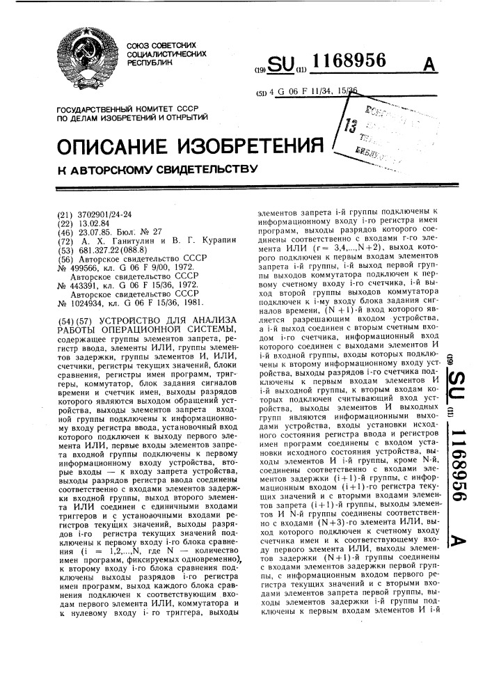 Устройство для анализа работы операционной системы (патент 1168956)