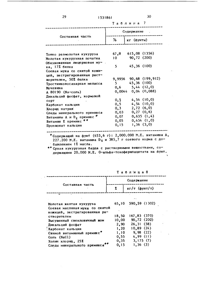 Способ получения полиэфирного антибиотика а 80190 (патент 1531861)