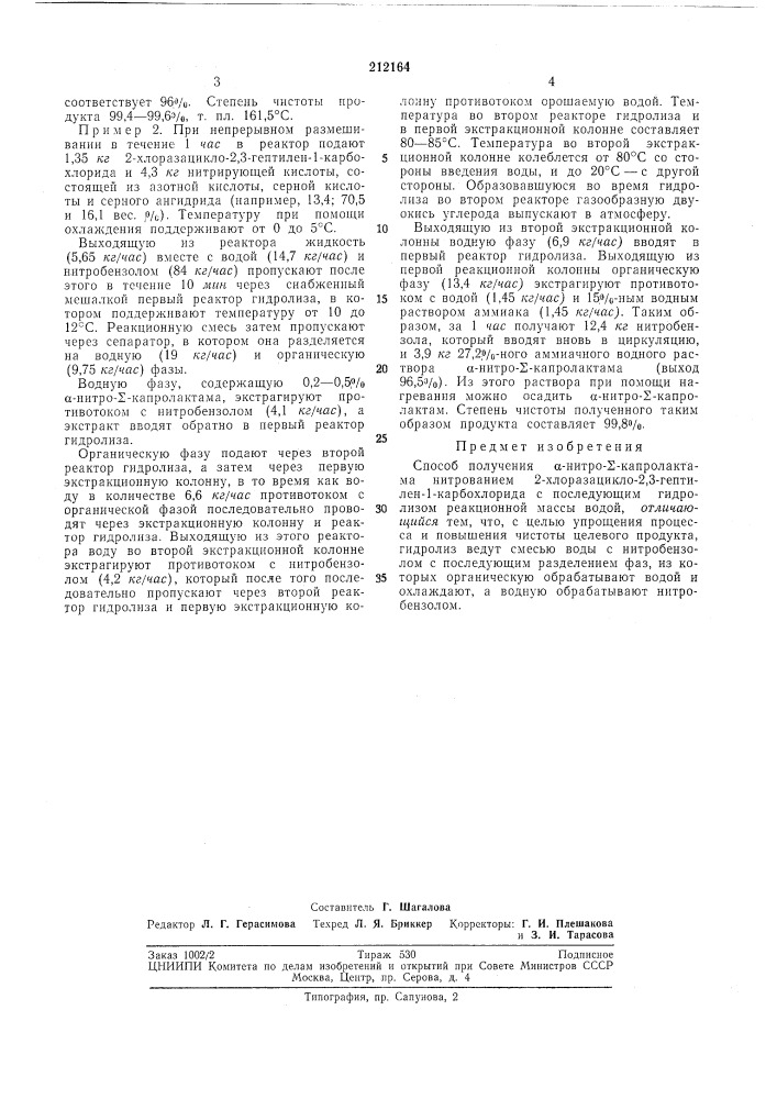 Патент ссср  212164 (патент 212164)