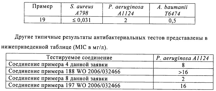 Производные 3-амино-6-(1-аминоэтил)тетерагидропирана (патент 2471795)