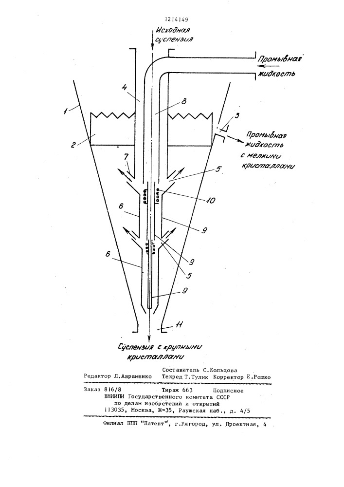 Вертикальный сгуститель-классификатор для суспензий, содержащих кристаллы (патент 1214149)