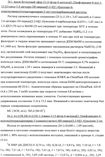 Производные 3-амино-6-(1-аминоэтил)тетерагидропирана (патент 2471795)