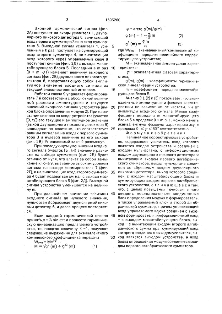 Нелинейное корректирующее устройство (патент 1695260)