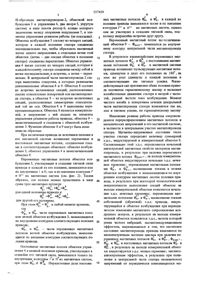 Электромагнитный вибрационный привод (патент 557459)