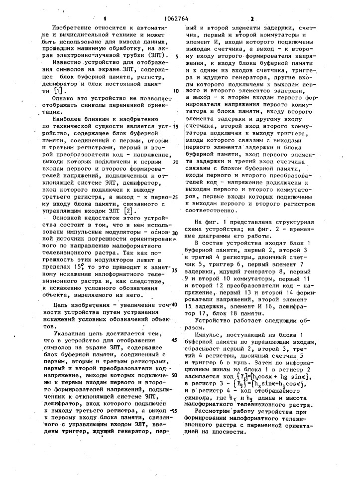 Устройство для отображения символов на экране элт (патент 1062764)