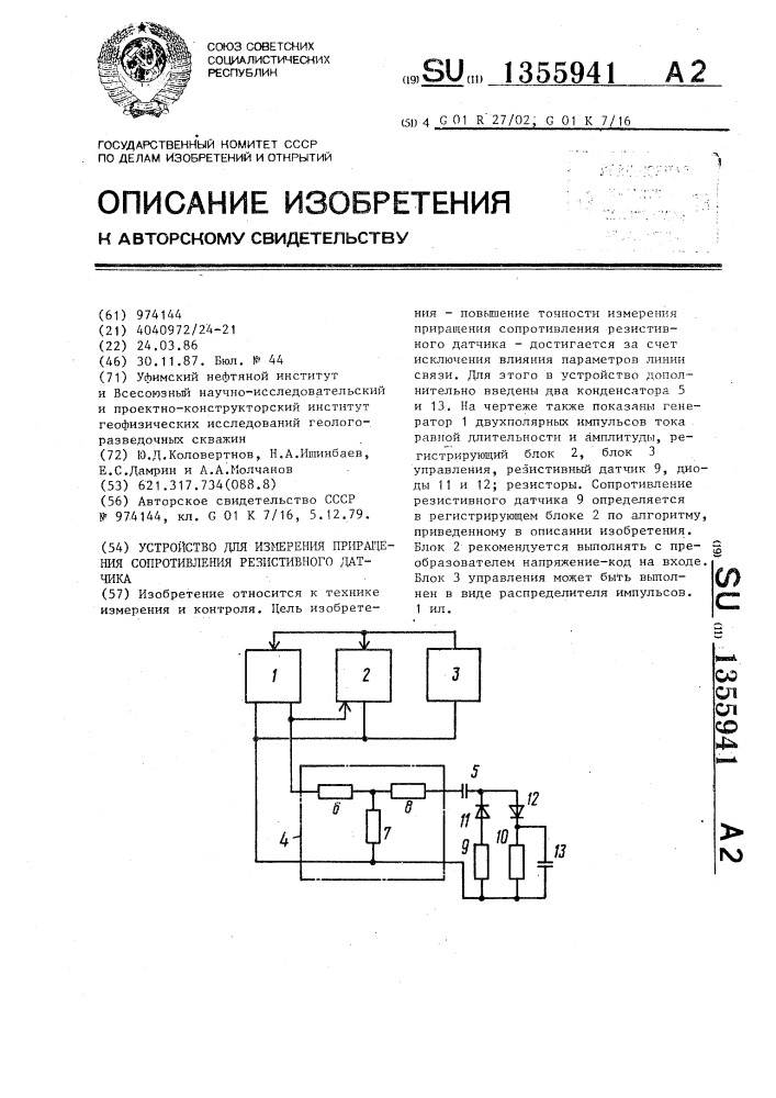 Устройство для измерения приращения сопротивления резистивного датчика (патент 1355941)