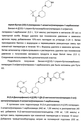 Гетероциклические соединения в качестве антагонистов ccr2b (патент 2423349)