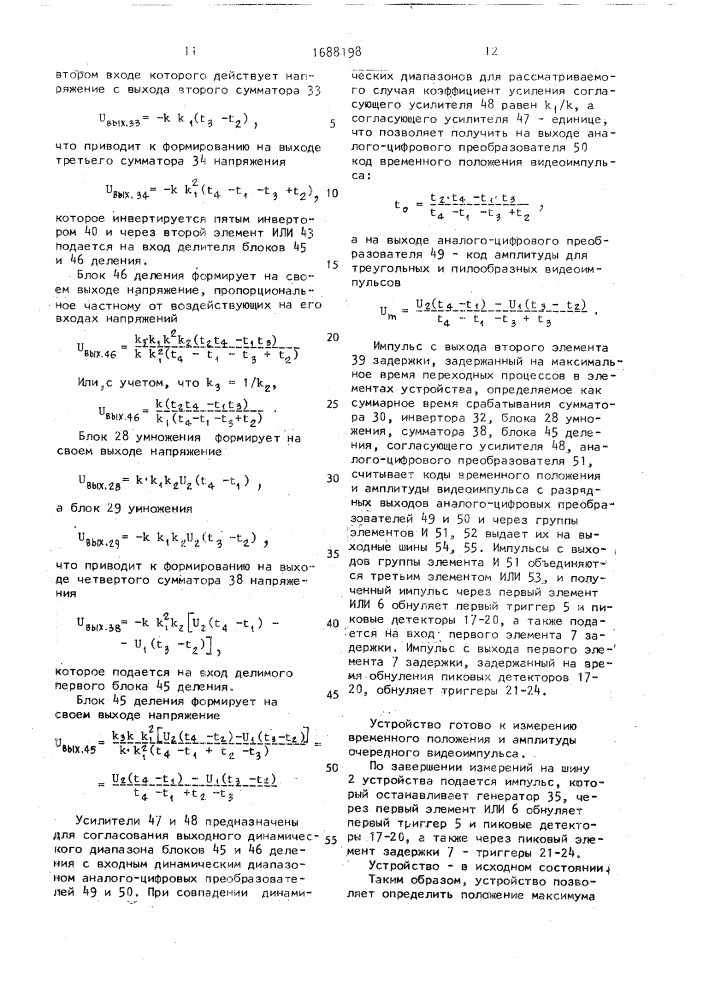 Устройство для определения временного положения максимума и измерения амплитуды треугольных видеоимпульсов (патент 1688198)