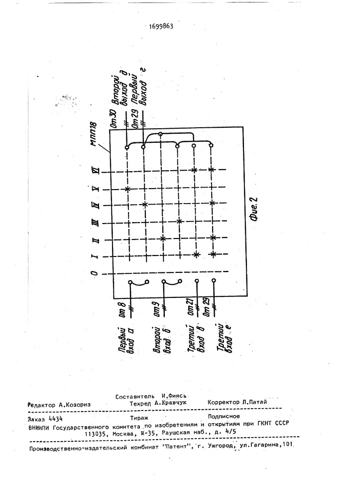 Электроэнергетическая установка парома (патент 1699863)