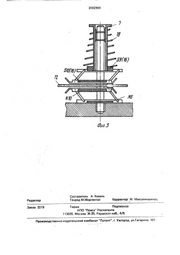 Нитенатяжитель (патент 2002866)
