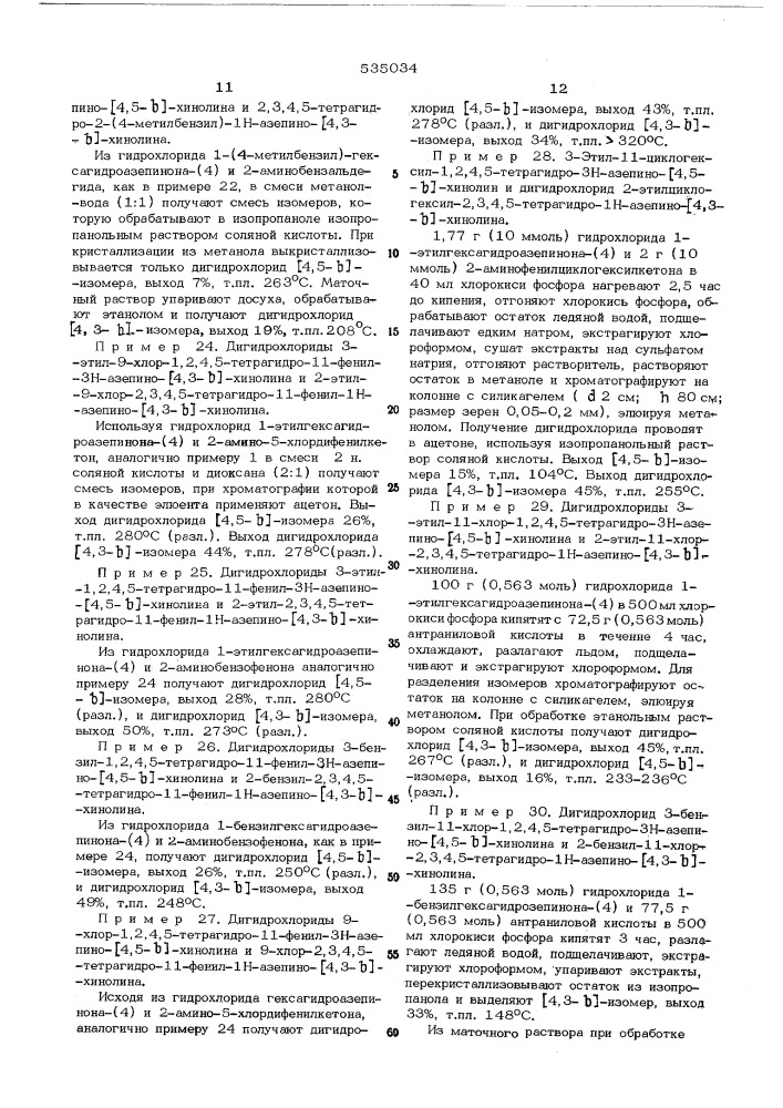 Способ получения производных хинолина,их солей или их изомеров (патент 535034)