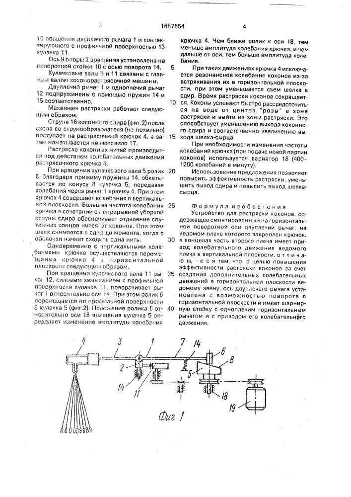 Устройство для растряски коконов (патент 1687654)