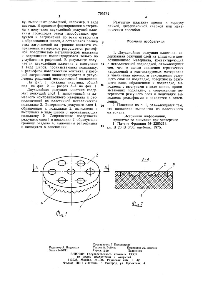 Двухслойная режущая пластина (патент 795734)