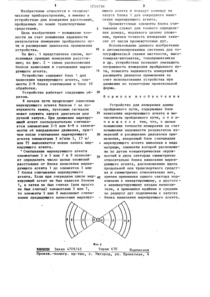 Устройство для измерения длины пройденного пути (патент 1254298)
