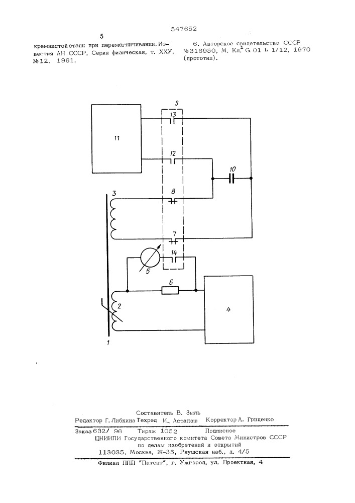 Устройство для измерения усилий (патент 547652)