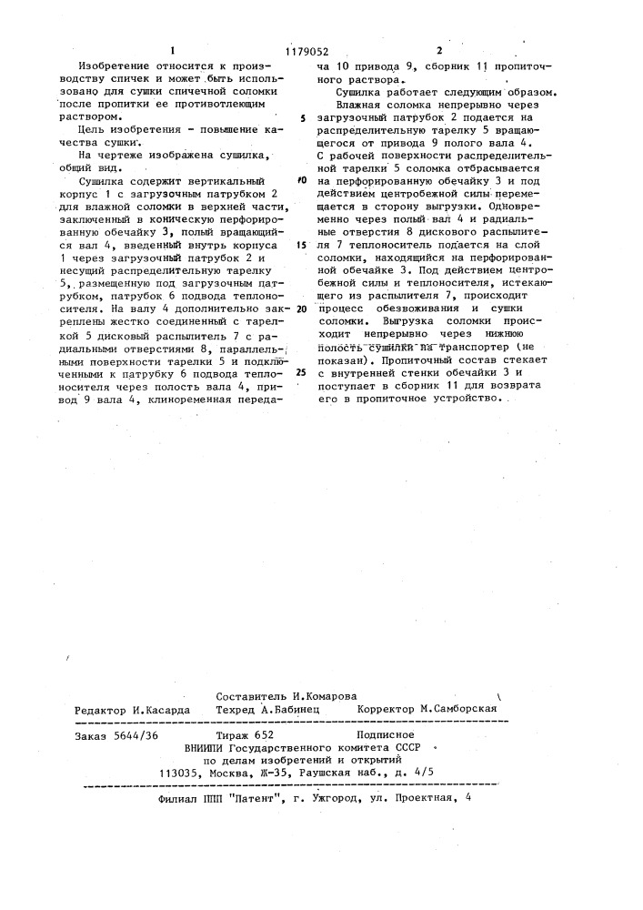 Сушилка (патент 1179052)