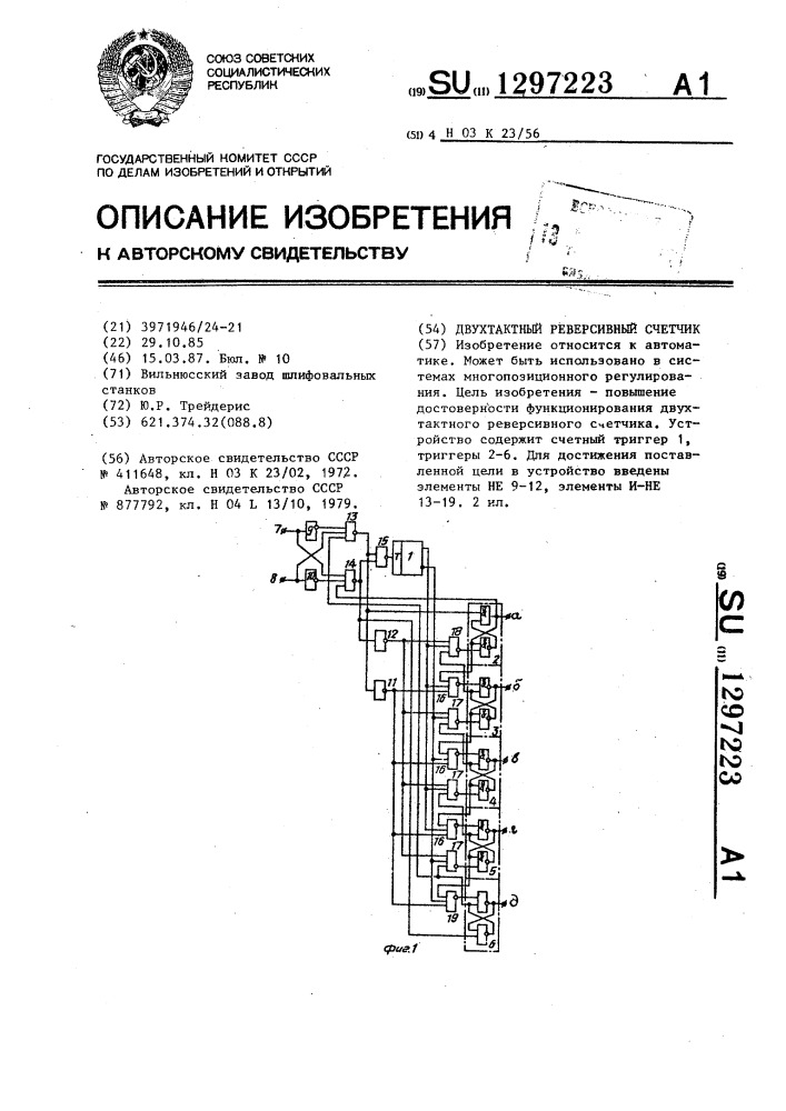 Двухтактный реверсивный счетчик (патент 1297223)