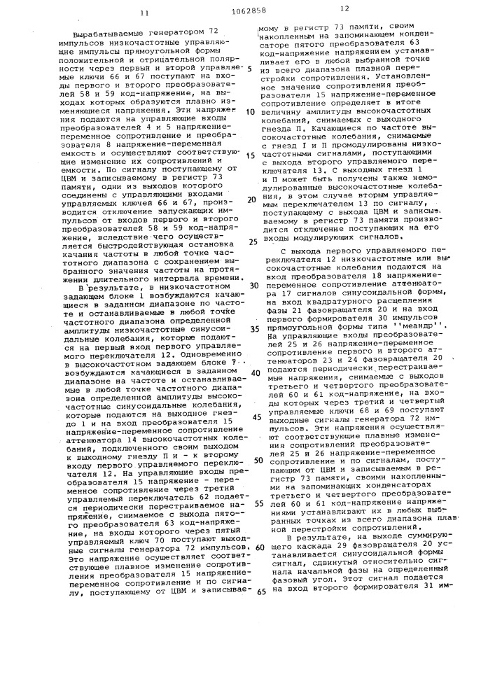 Программный генератор (патент 1062858)