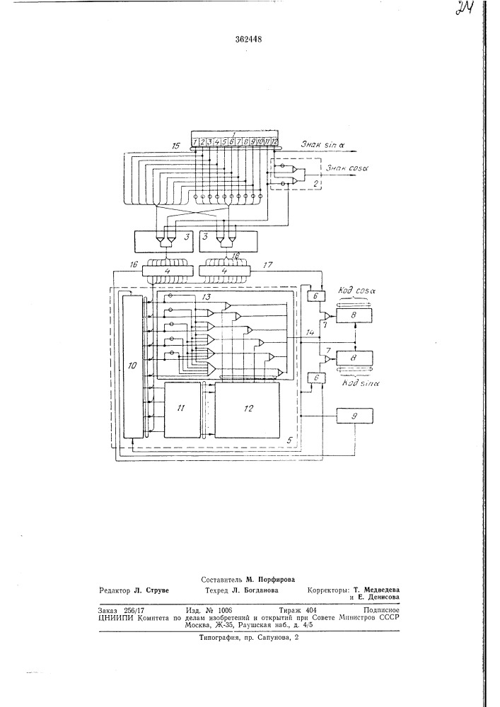 Цифровой синусно-косинусный преобразователь (патент 362448)