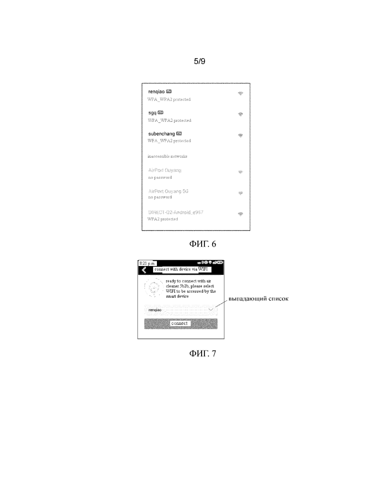 Способ и устройство для отображения списка wifi (патент 2647493)