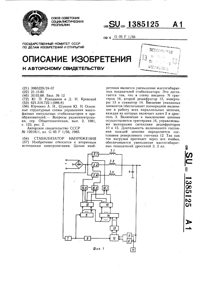 Стабилизатор напряжения (патент 1385125)