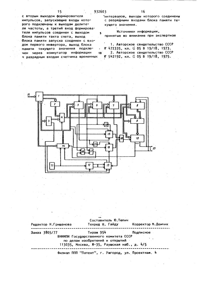 Многоканальное устройство для формирования временных интервалов (патент 932603)