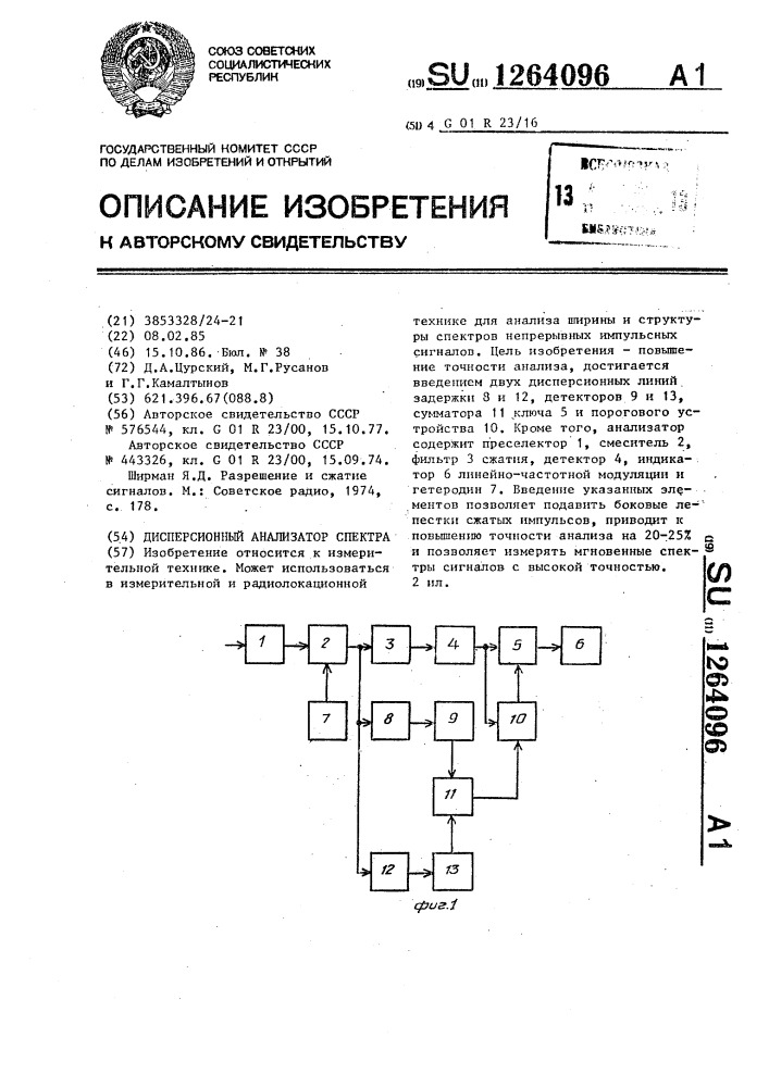 Дисперсионный анализатор спектра (патент 1264096)