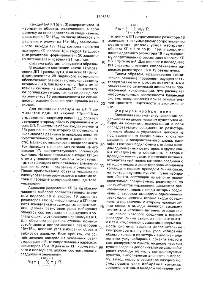 Балансная система телеуправления (патент 1695351)