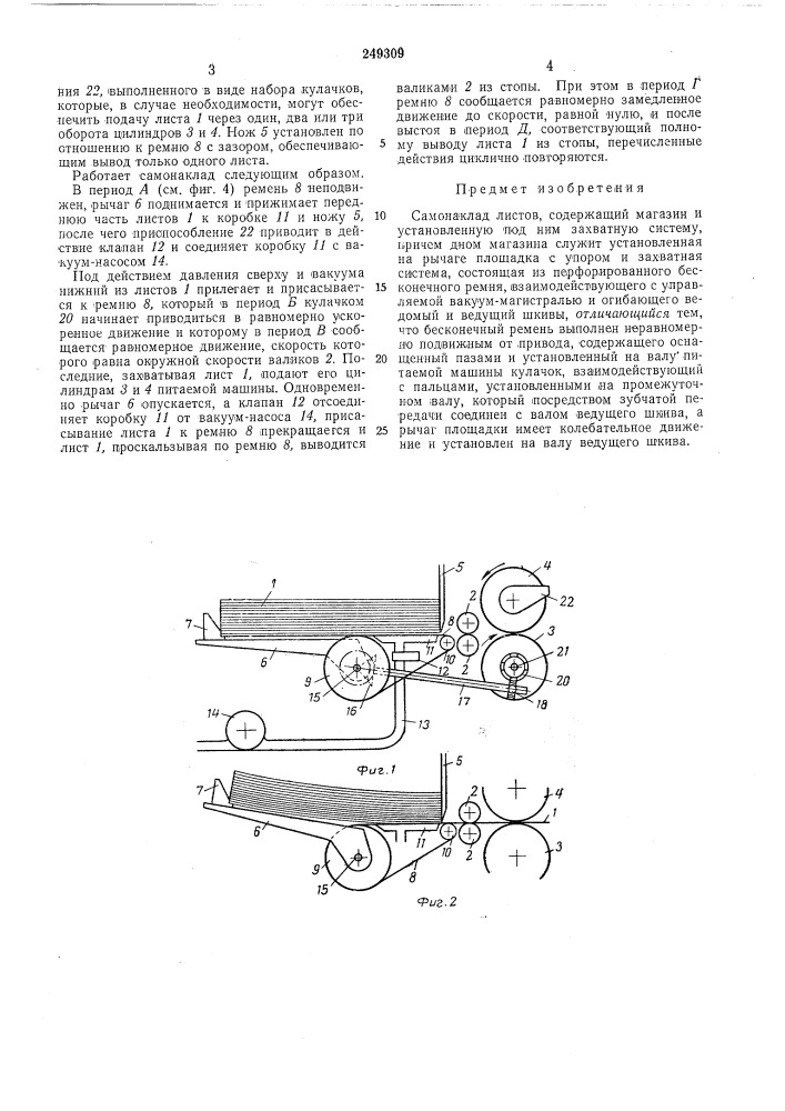 Патент ссср  249309 (патент 249309)