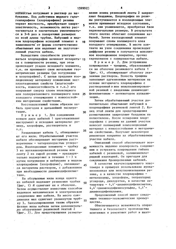 Способ изолирования поврежденного или соединяемого участка кабеля (патент 1599923)