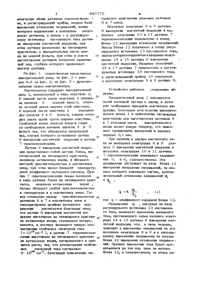 Магнитометр (патент 840773)