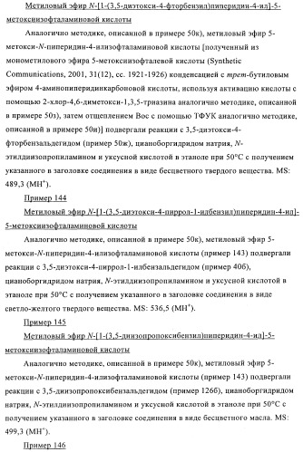 Производные пиперидин-4-иламида и их применение в качестве антагонистов рецептора sst подтипа 5 (патент 2403250)