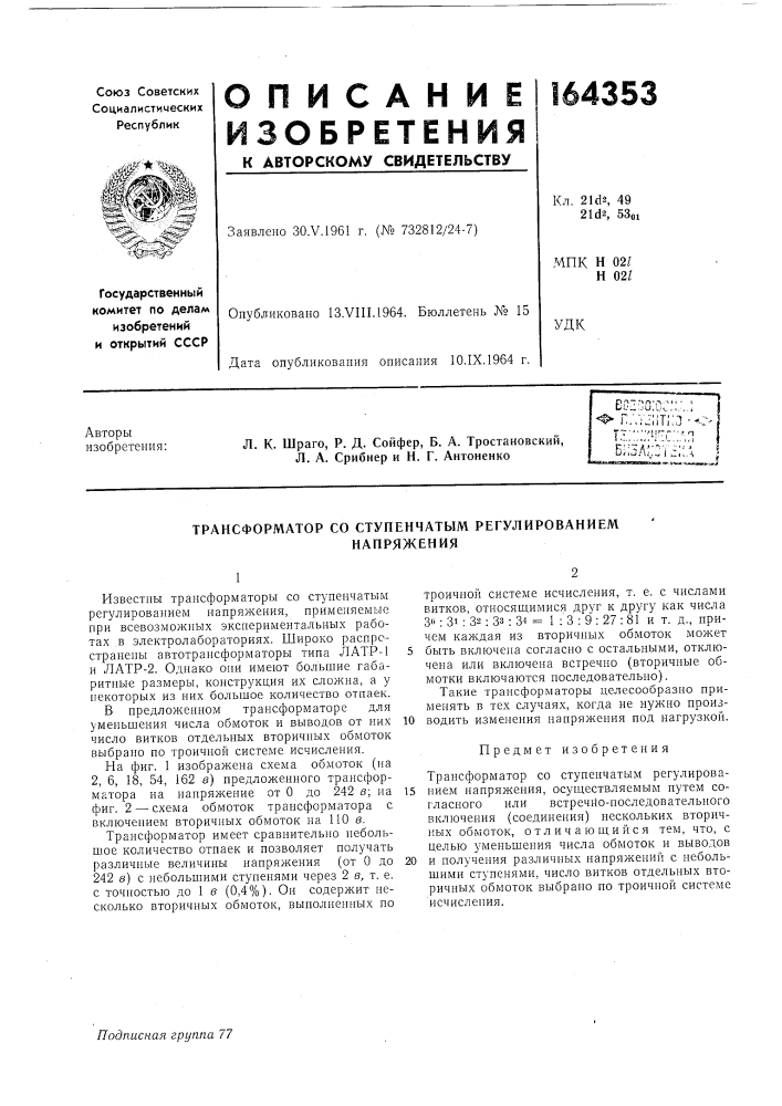 Патент ссср  164353 (патент 164353)